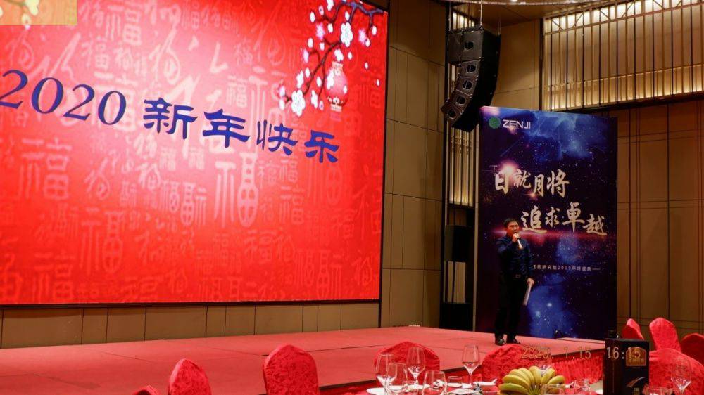 “日就月将，追求卓越”球王会官方版网站登录入口-球王会(中国)药业2019年度总结表彰暨2020年度迎新年会顺利举行